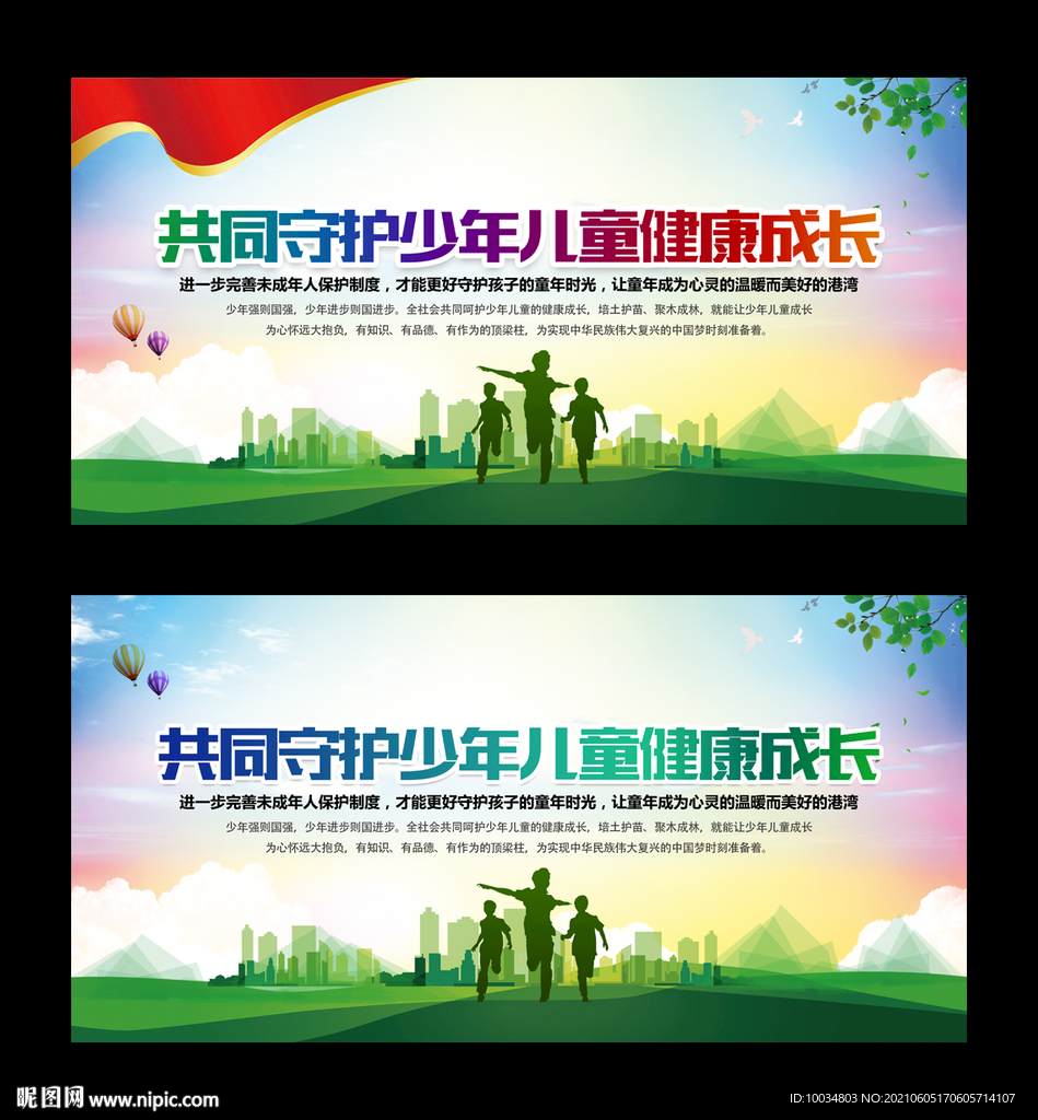 少年兒童健康成長