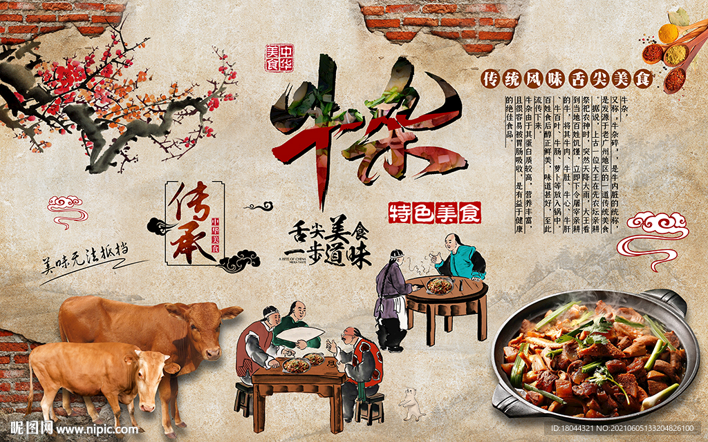復(fù)古磚墻牛雜美食工裝背景墻