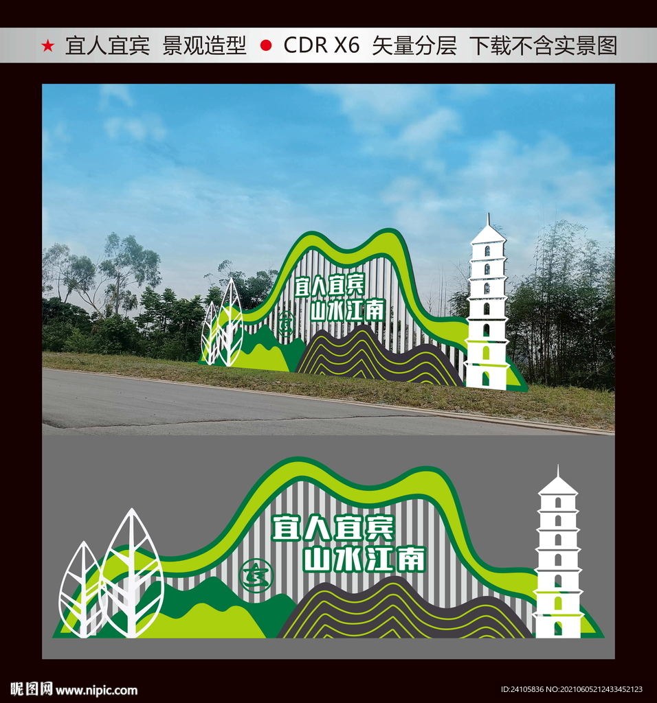 宜人宜賓景觀造型