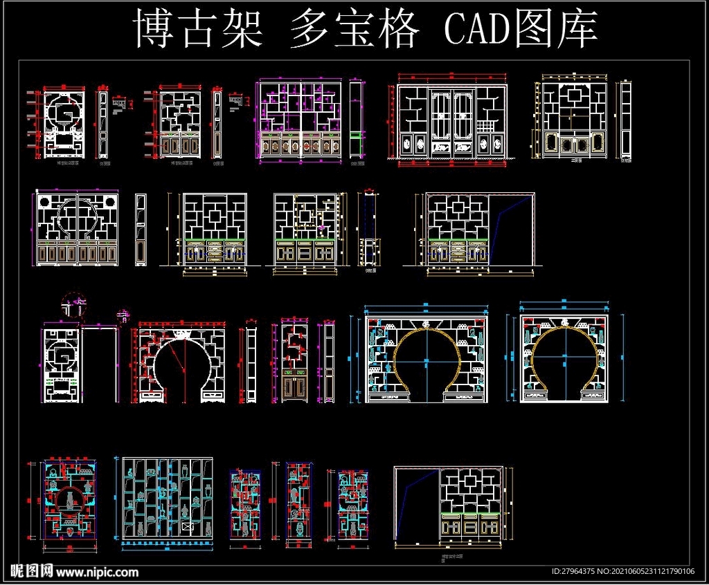 博古架 多寶格 CAD圖庫(kù)