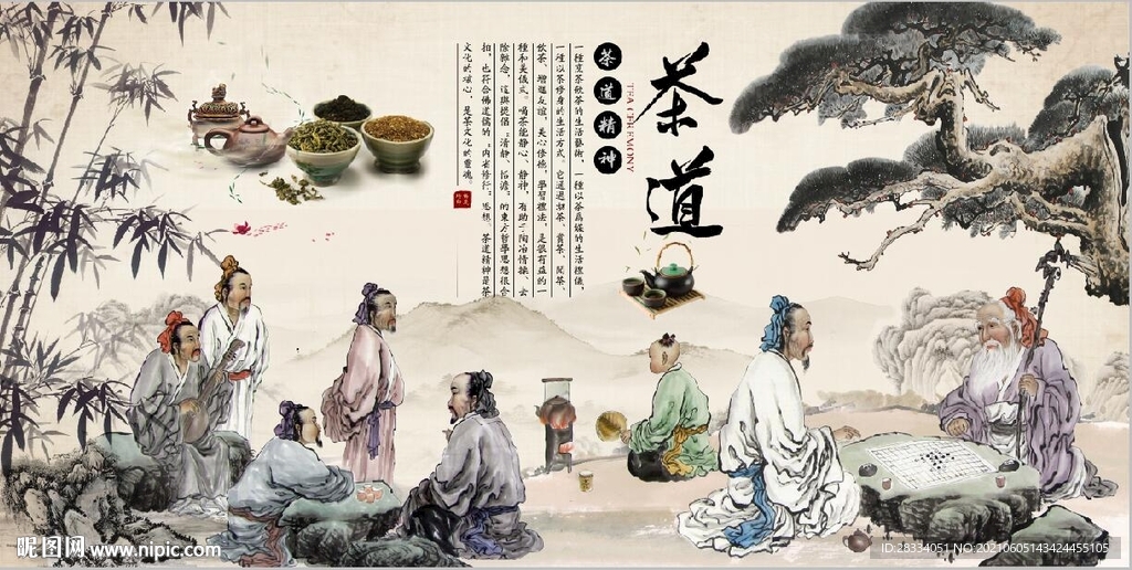复古怀旧茶道茶文化背景墙壁画