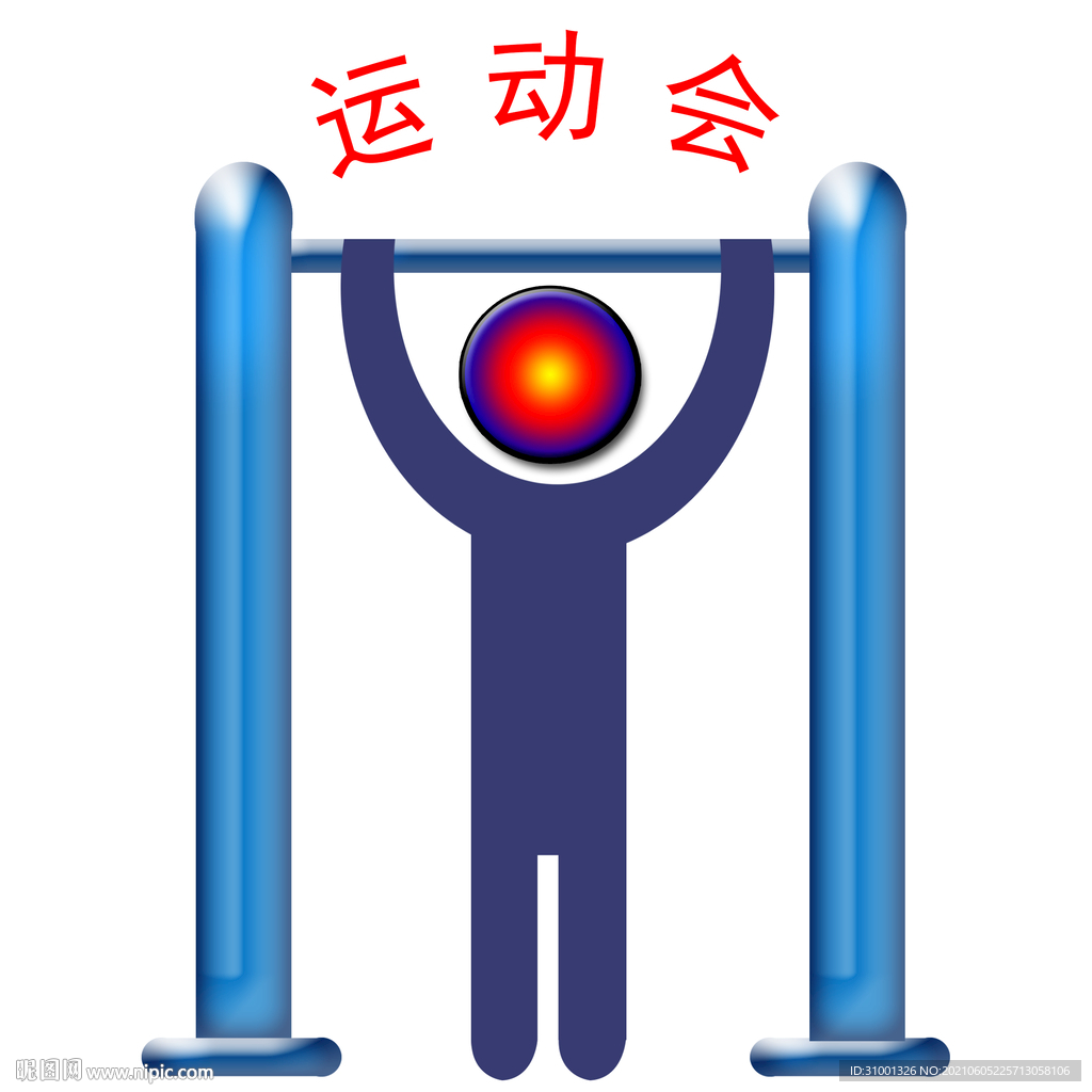 鍛煉小人