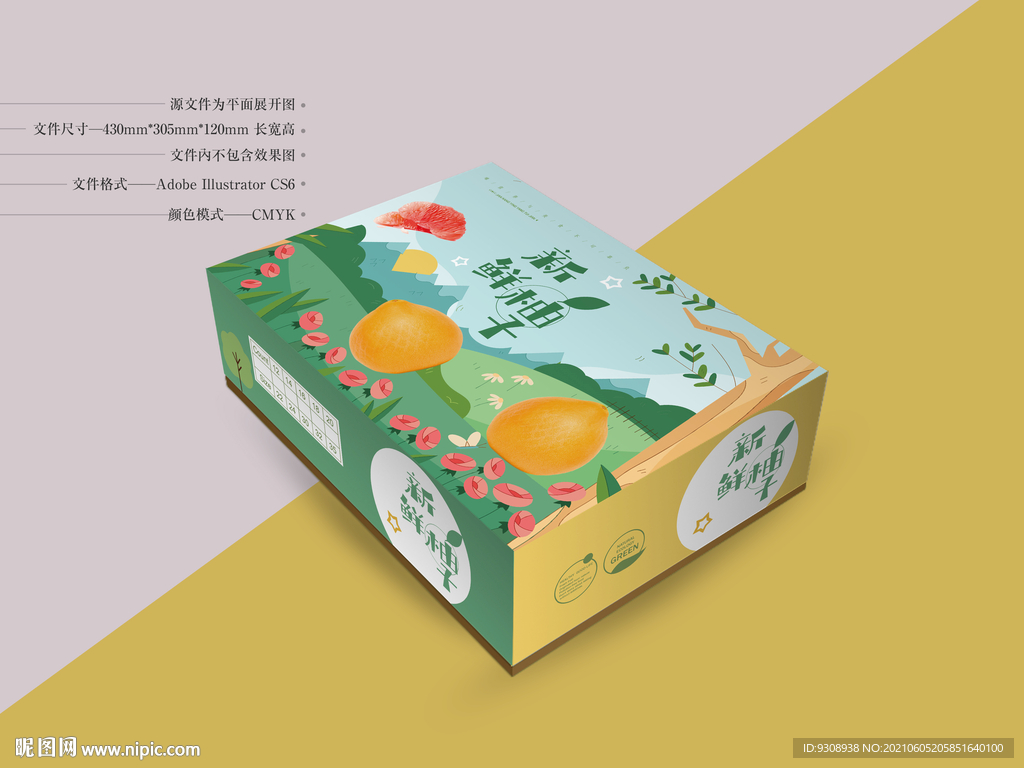 柚子包装 平面图
