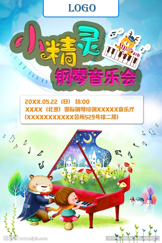 音樂會海報