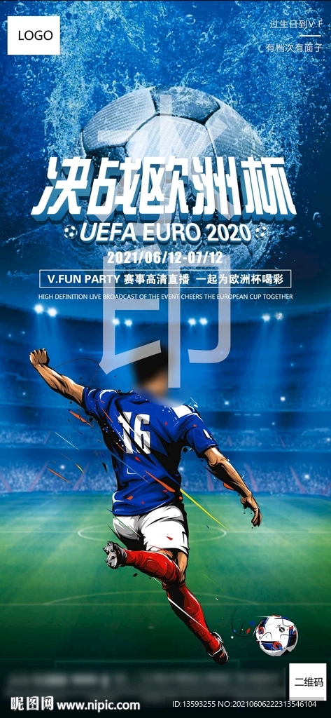 2021欧洲杯海报