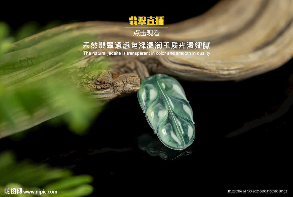 翡翠直播首頁圖圖片