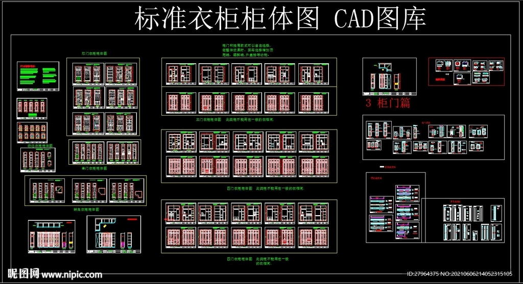 標(biāo)準(zhǔn)衣柜柜體圖 CAD圖庫(kù)