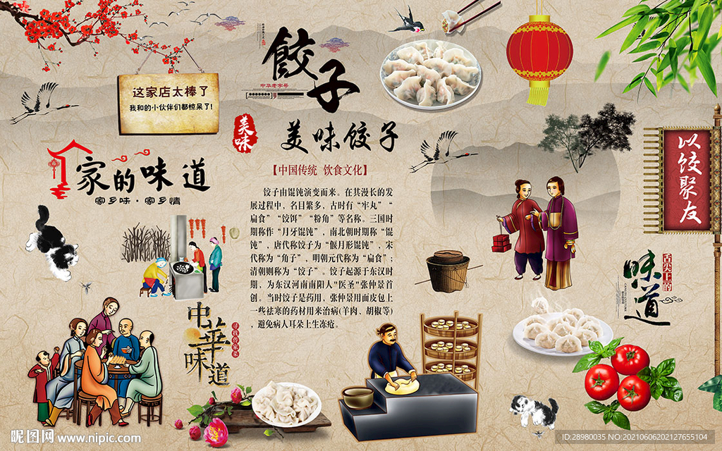 饺子文化背景墙