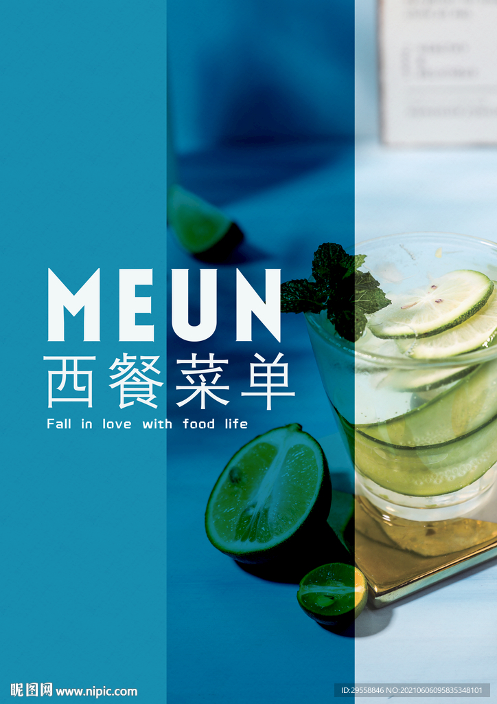 藍色調菜單封面