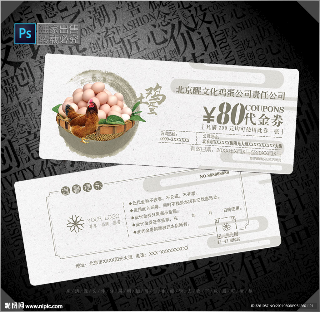 雞蛋代金券