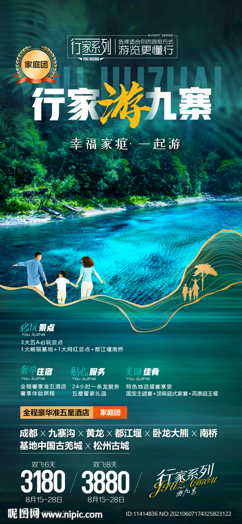 行家游九寨