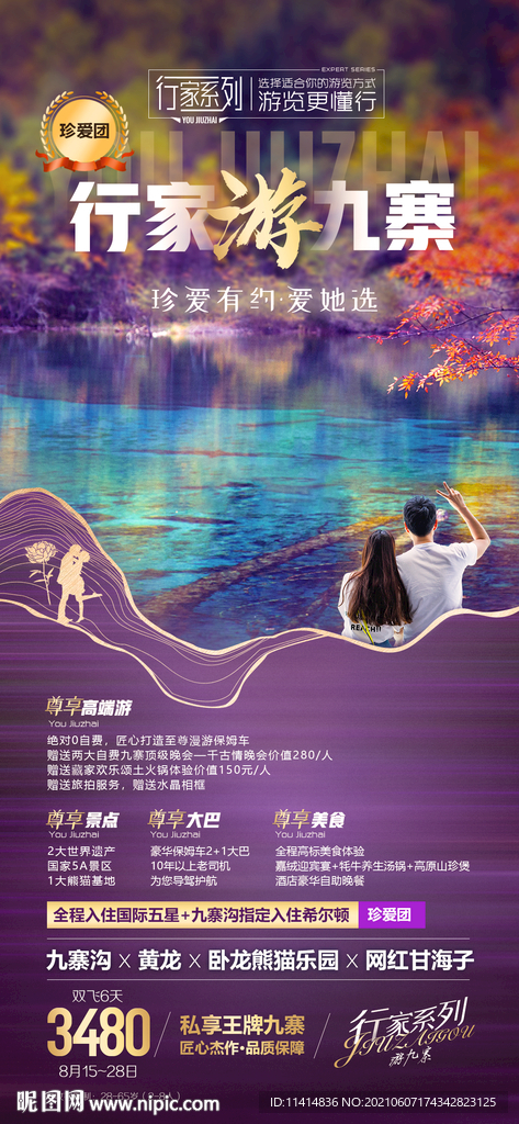 行家游九寨