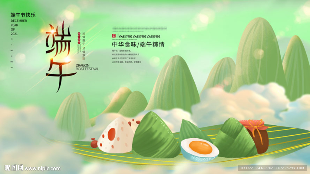 端午节粽子节手绘插画海报