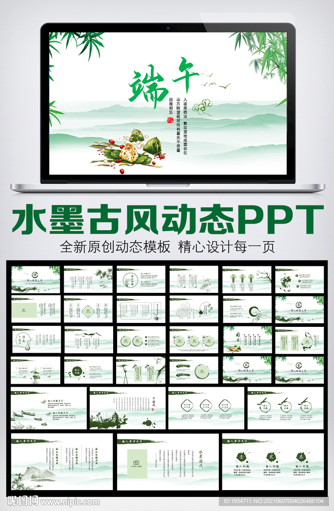 綠色中國風端午節動態PPT模板