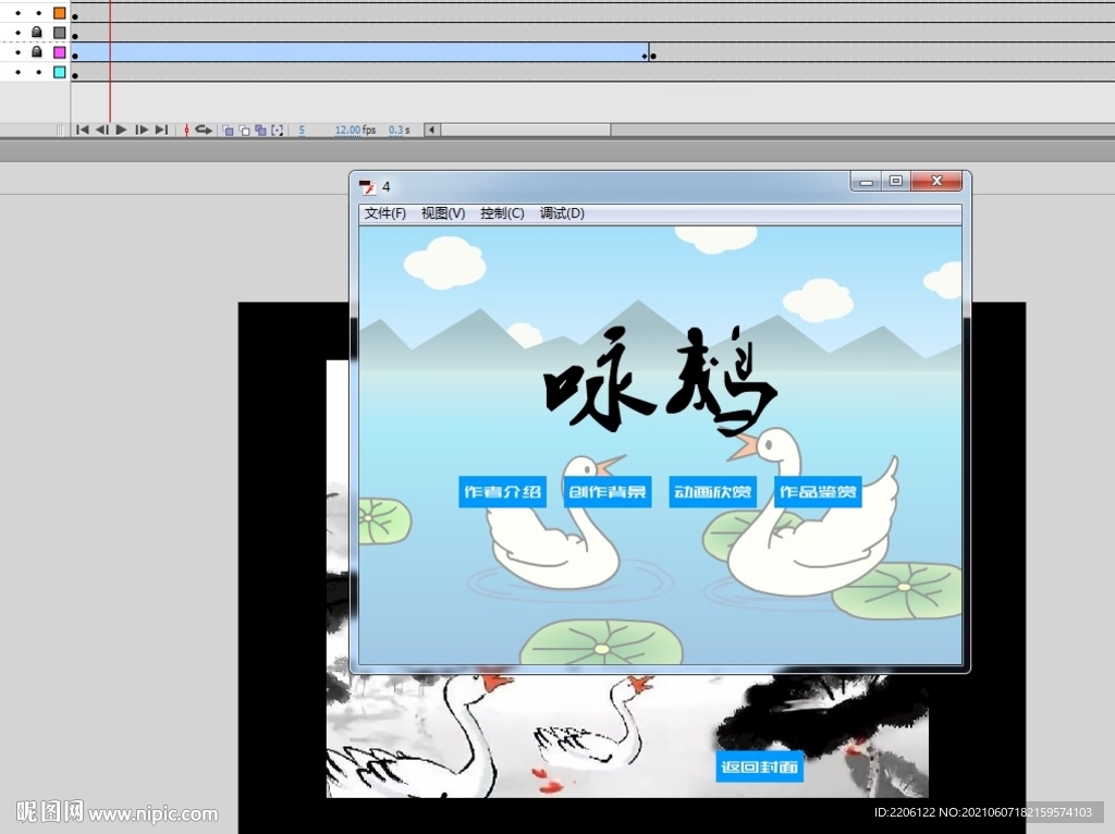 詠鵝課件用cs6制作代碼3點0