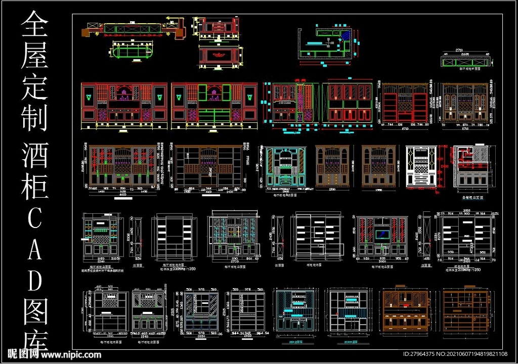 全屋定制  酒柜 CAD 图库