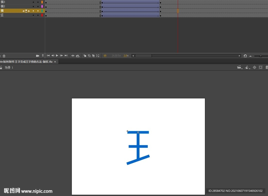 an如何制作王字變成王字旁方法