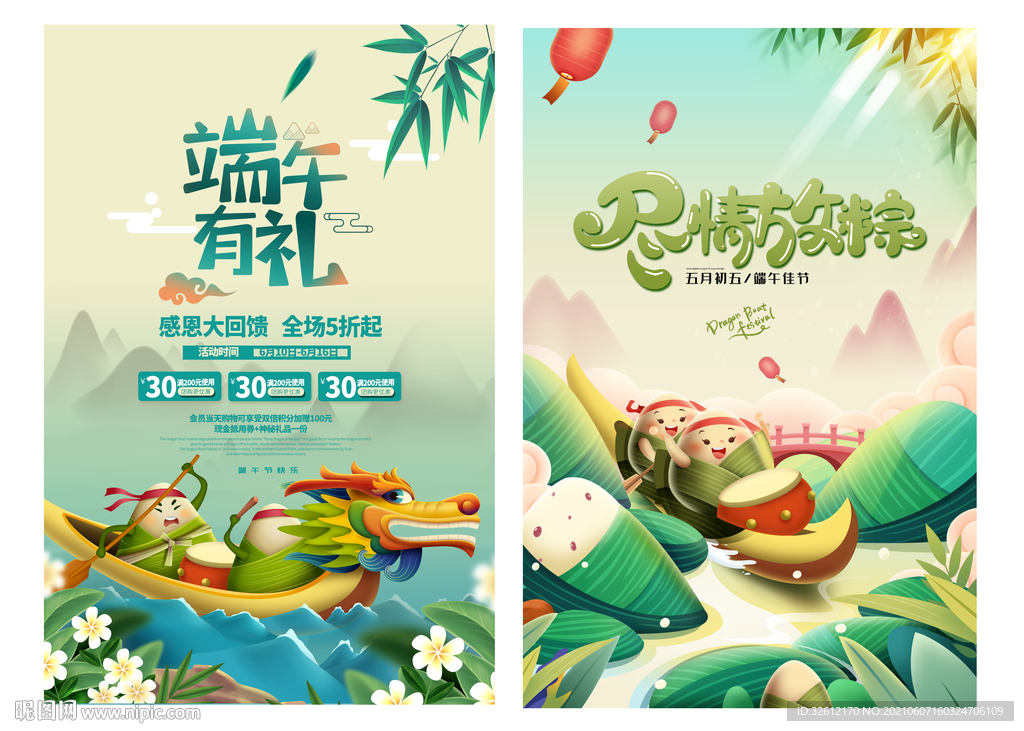 端午節(jié)海報