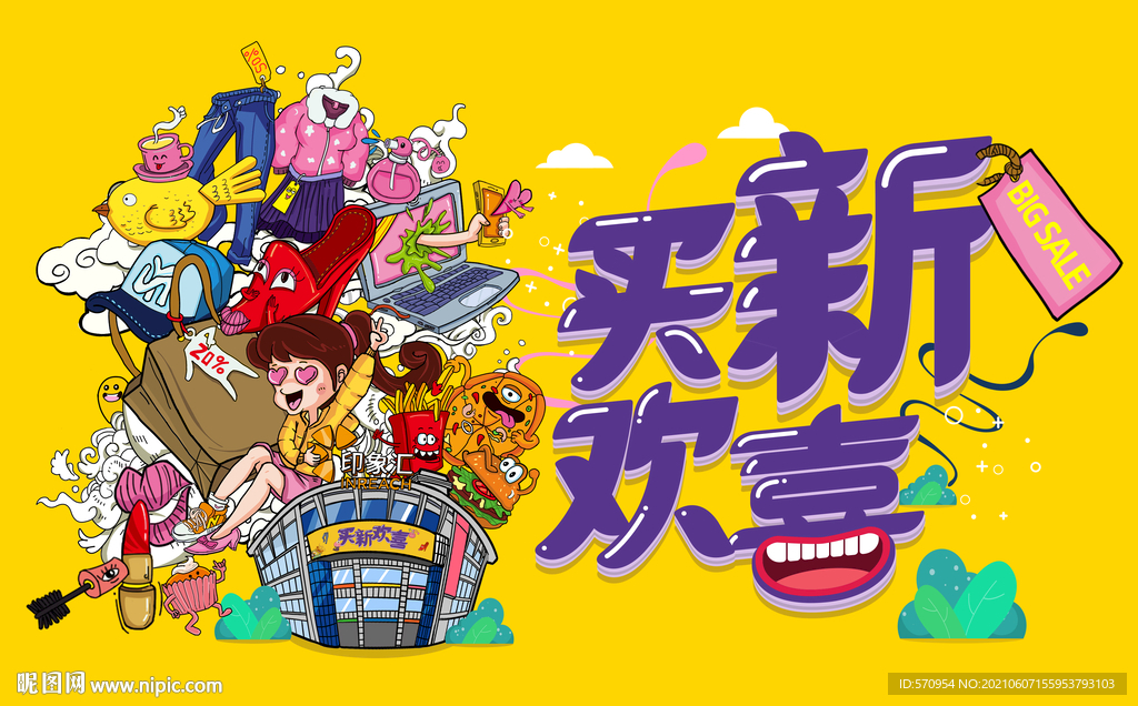 購物中心手繪海報