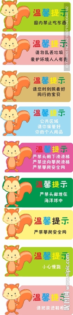兒童樂園溫馨提示