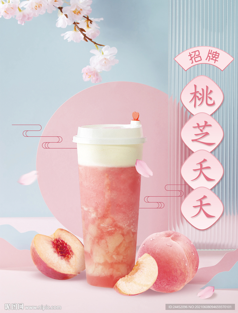 奶茶海報(bào)