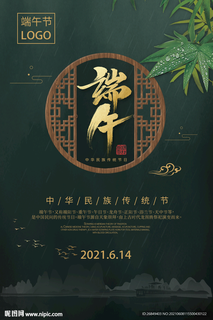 端午節