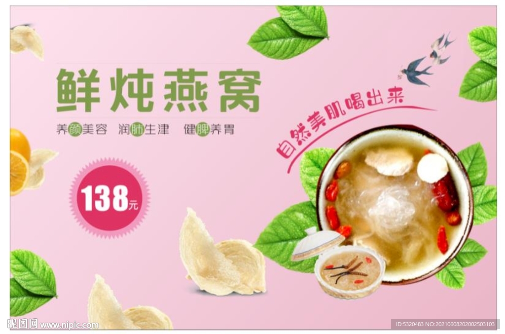 燕窩燈箱海報