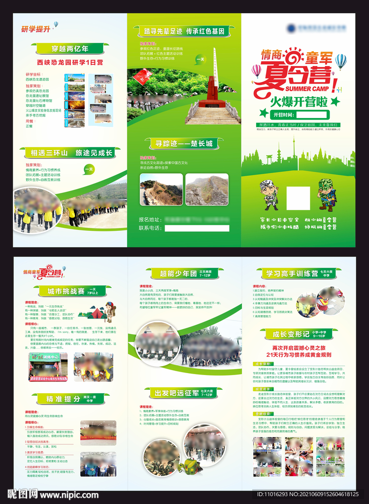 幼兒園夏令營三折頁