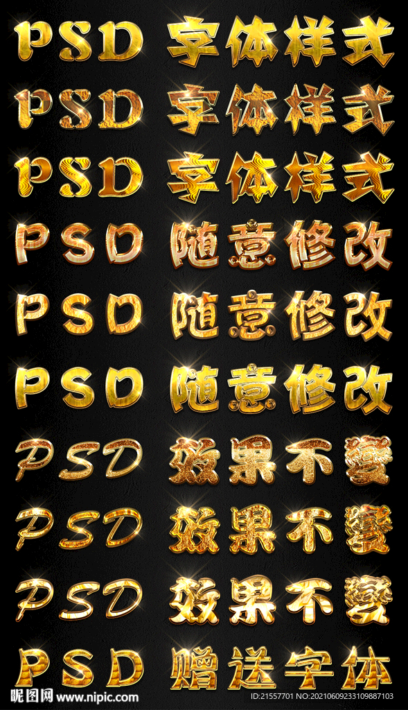 立体字体ps字体样式广告金属字