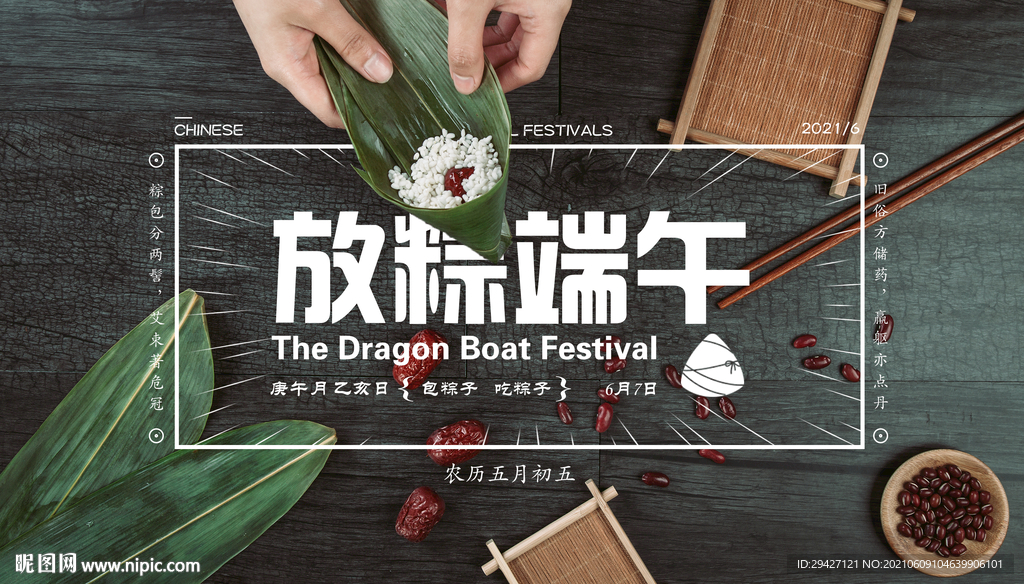 端午節