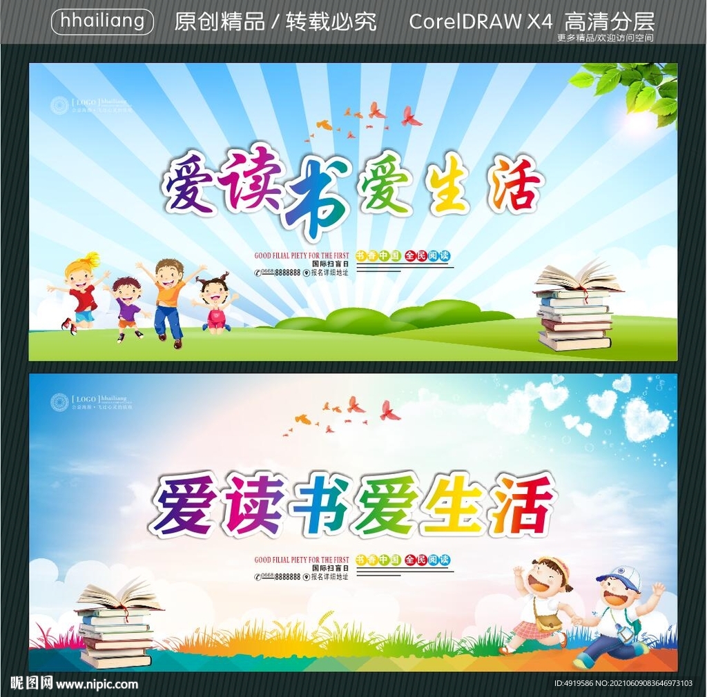 愛讀書愛生活