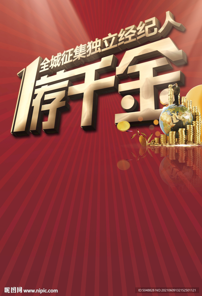 經(jīng)紀(jì)人海報(bào)
