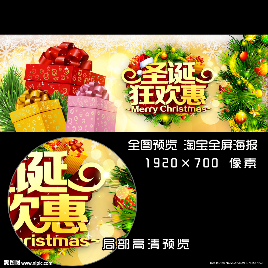 淘宝圣诞广告banner横幅