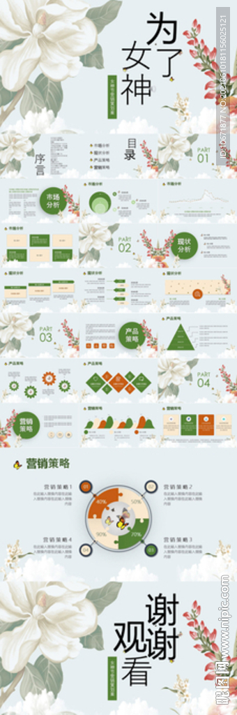 自然風(fēng)ppt