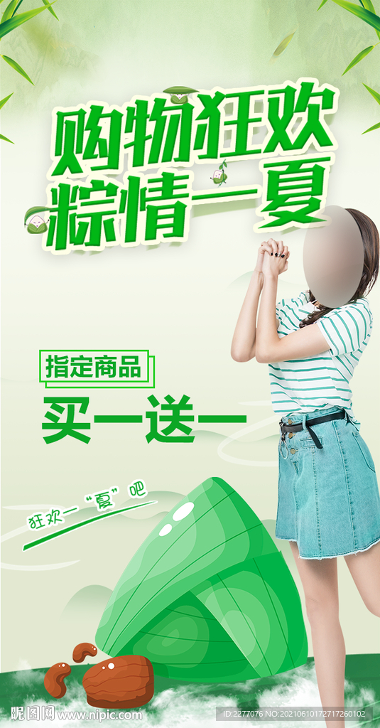 購物狂歡粽情一夏