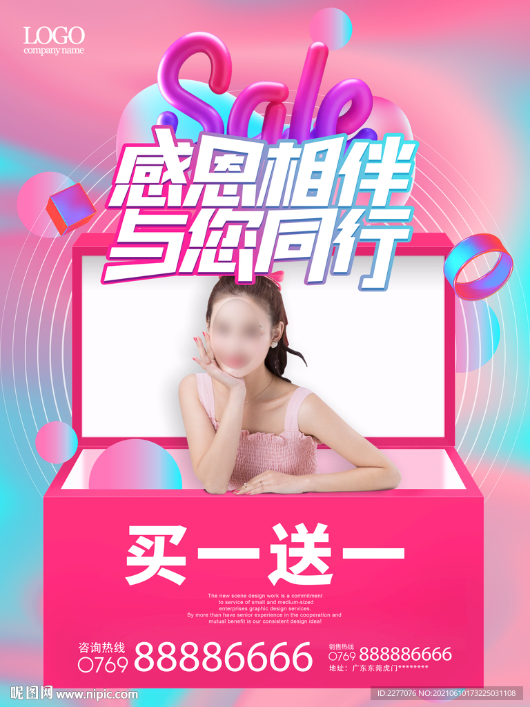 感恩相伴與您同行