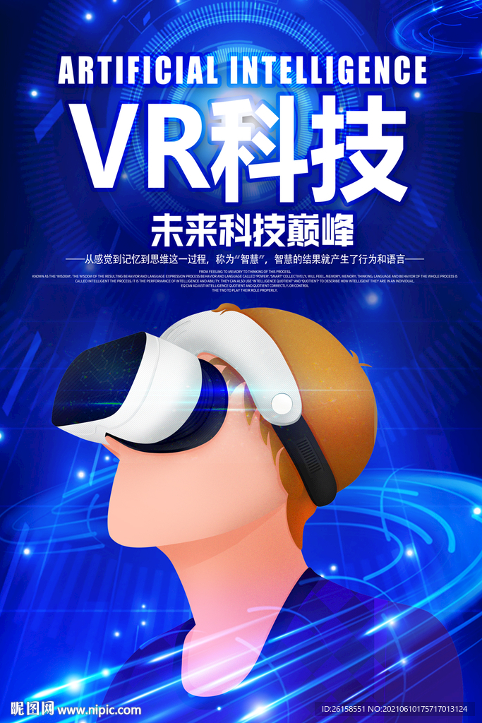 VR科技