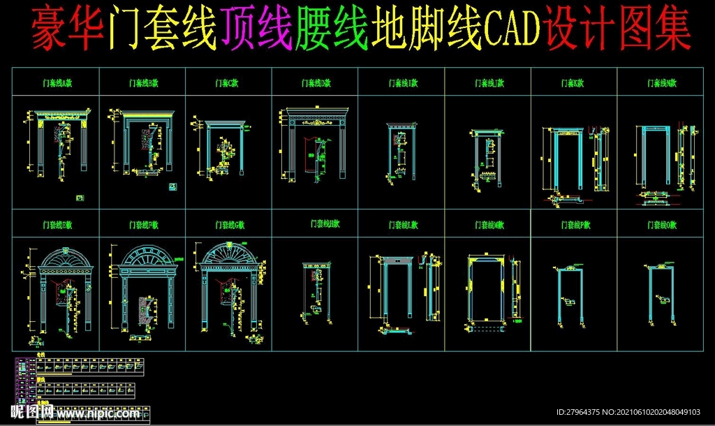 豪華門套線頂線腰線地腳線CAD