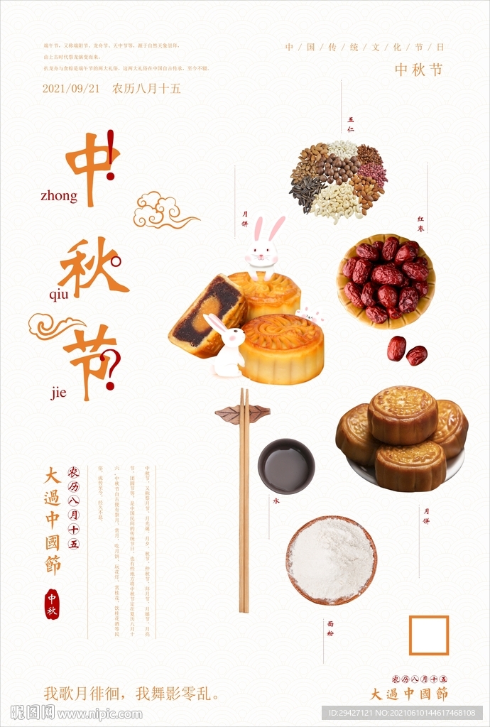 中秋海報