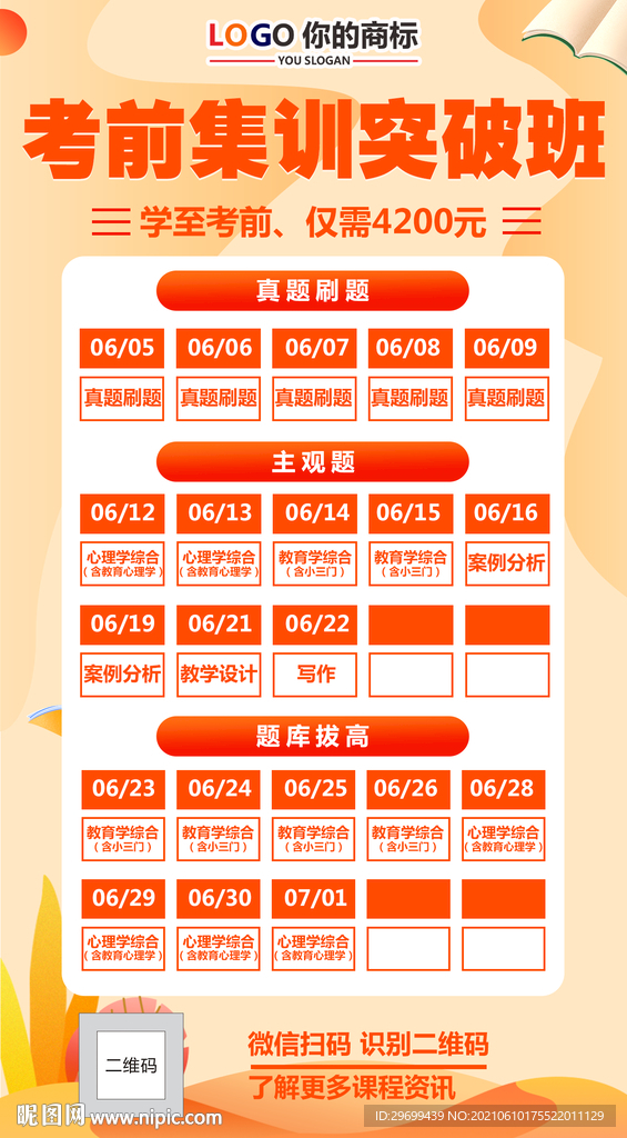 宣傳