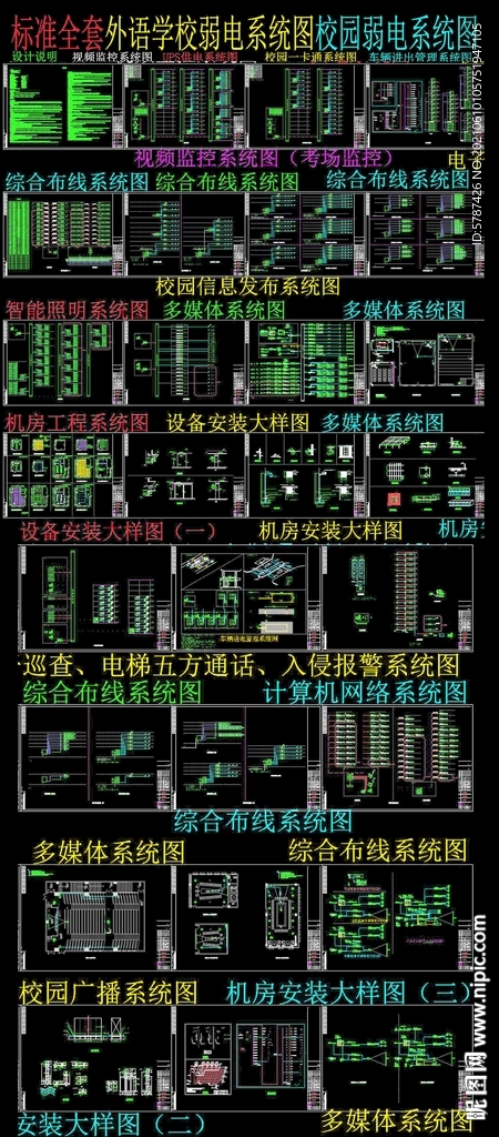 學校弱電系統(tǒng)圖