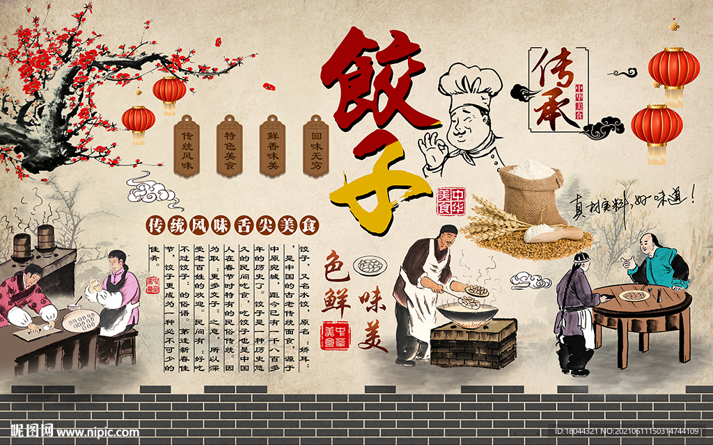 饺子文化美食工装背景墙