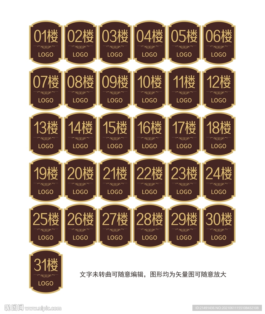 小區(qū)樓層牌