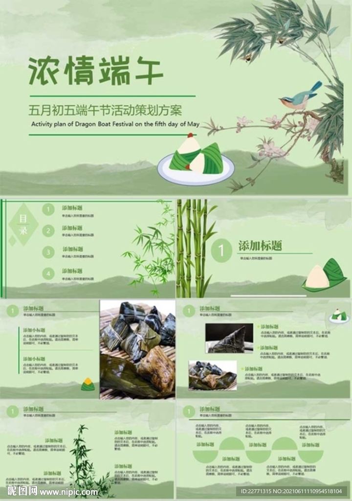 五月初五端午節活動策劃方案