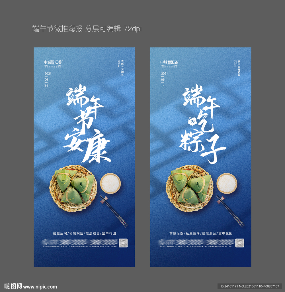端午節(jié)微推海報(bào)