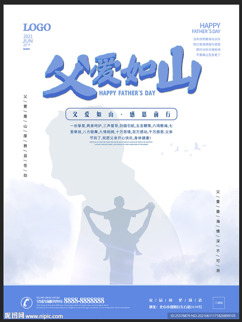 父親節(jié)節(jié)日海報
