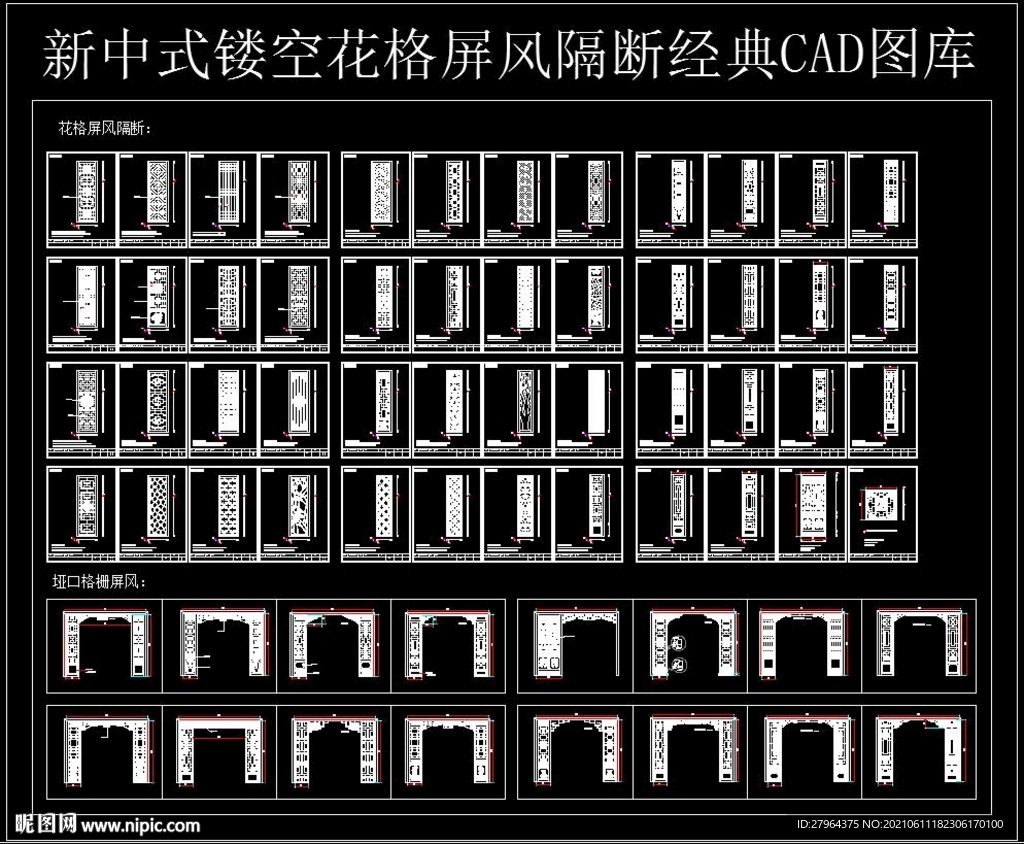 新中式鏤空花格屏風隔斷CAD
