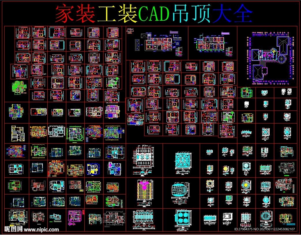 家裝工裝CAD吊頂大全