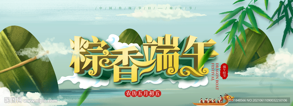 端午節商場促銷背景海報