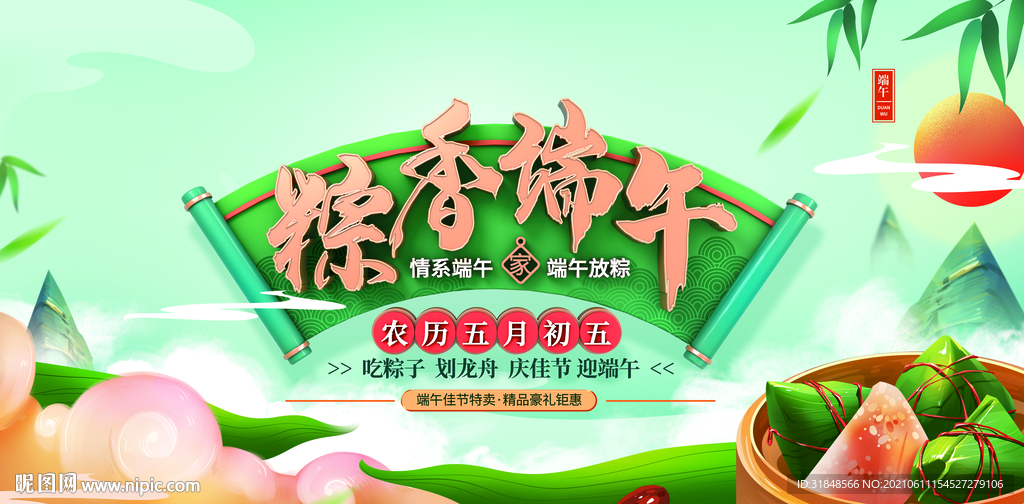 端午節活動背景海報